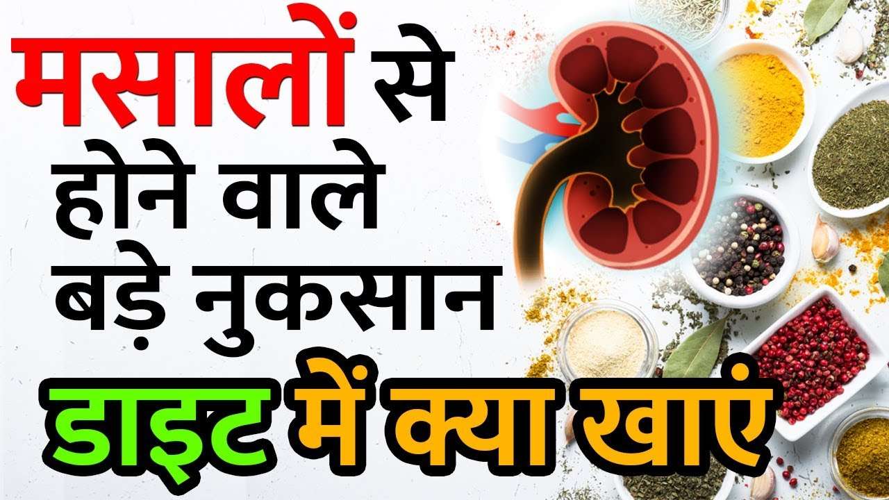 Is Spicy Food Good for Kidney or Not and Diet Plan For Kidney Patient ...